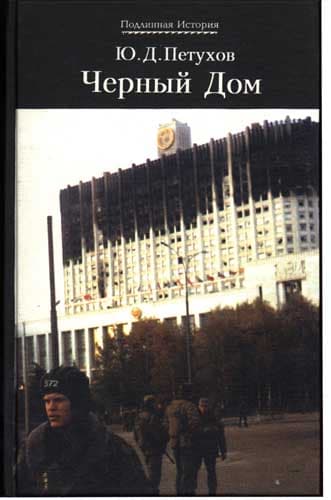 Черный дом