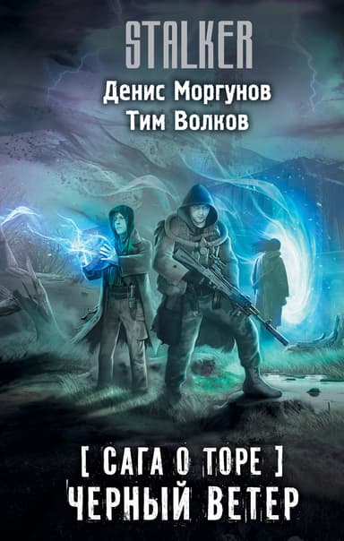 Черный ветер (СИ)