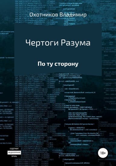 Чертоги разума