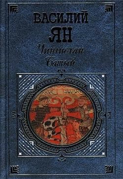 Чингисхан