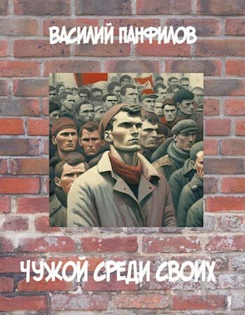 Чужой среди своих (СИ)