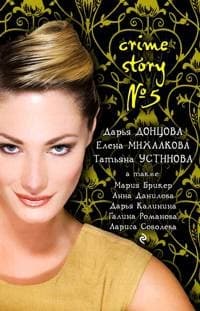 Crime Story № 5