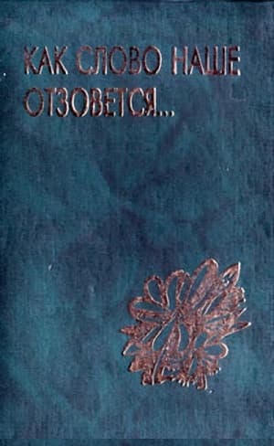 Время поэтов и нечисти