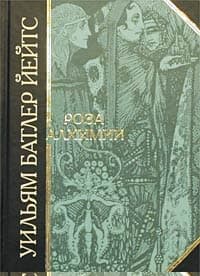Роза алхимии