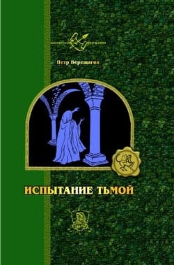 Истинный маг