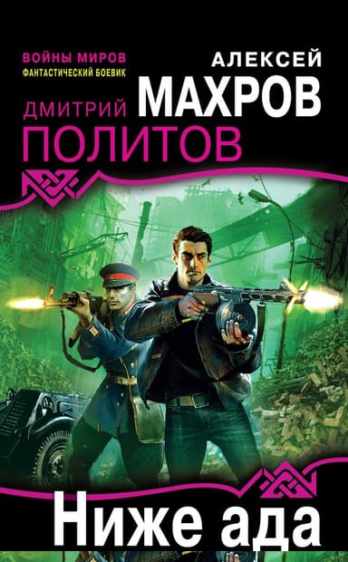 Ниже ада