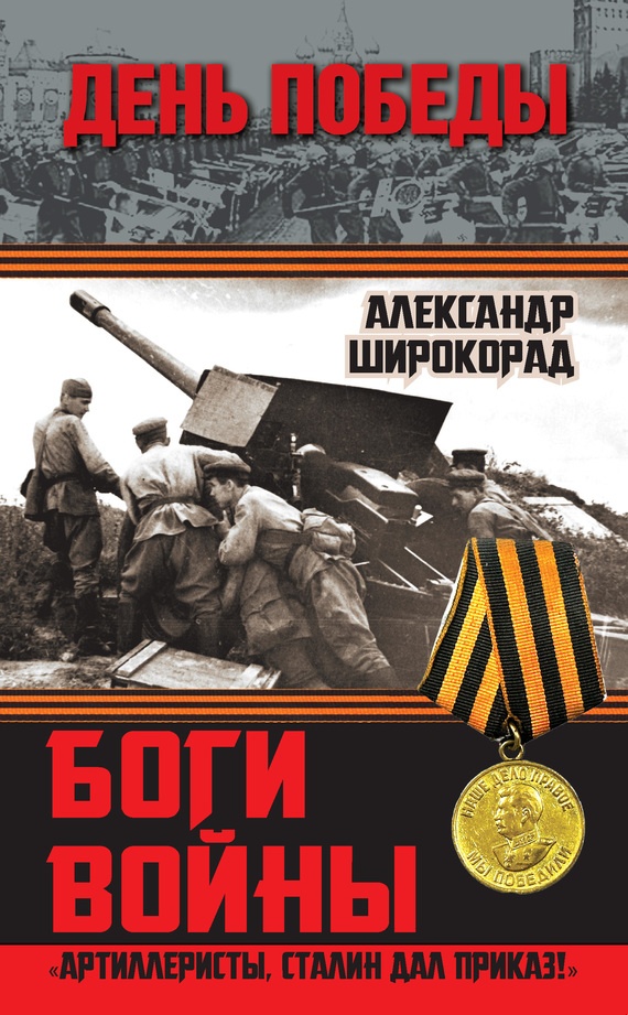 Боги войны
