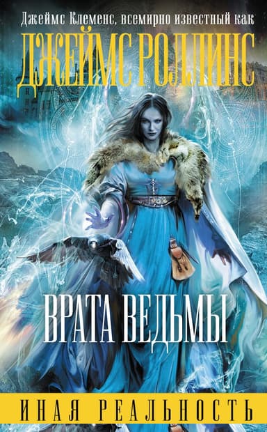 Врата ведьмы
