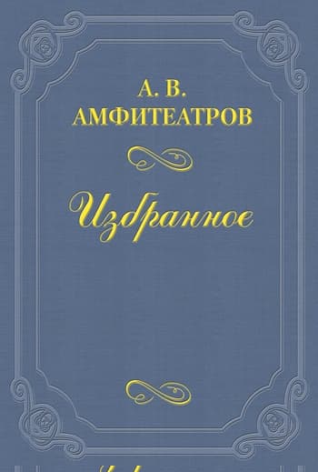 Александр Иванович Урусов и Григорий Аветович Джаншиев