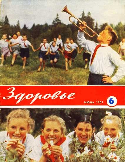 Журнал "Здоровье" №6 (102) 1963