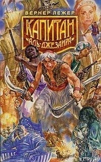 Капитан 'Аль-Джезаира'