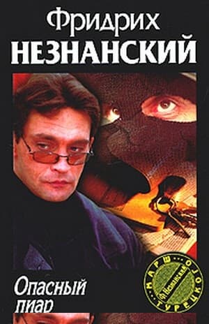 Опасный пиар