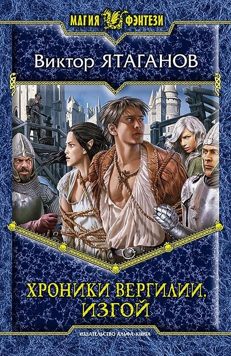 Изгой