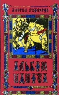 Альбом идиота