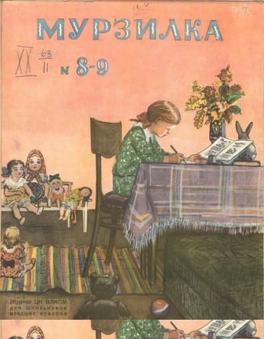 Из воспоминаний (рассказ о старой школе)