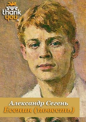 Есенин