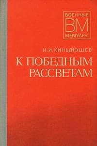 К победным рассветам
