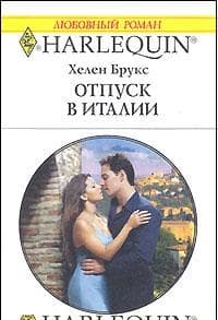Отпуск в Италии