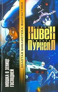 Мошка в зенице господней