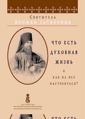 Что есть духовная жизнь и как на неё настроиться