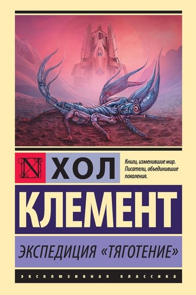 Экспедиция «Тяготение»