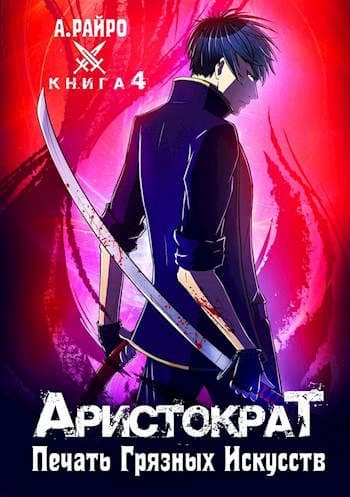 Печать грязных искусств
