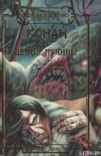 Демон пучины