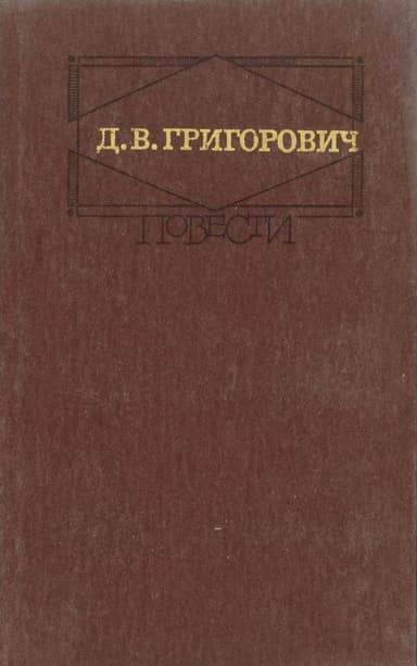 Деревня