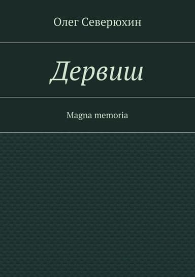Дервиш