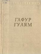 Стихотворения и поэмы