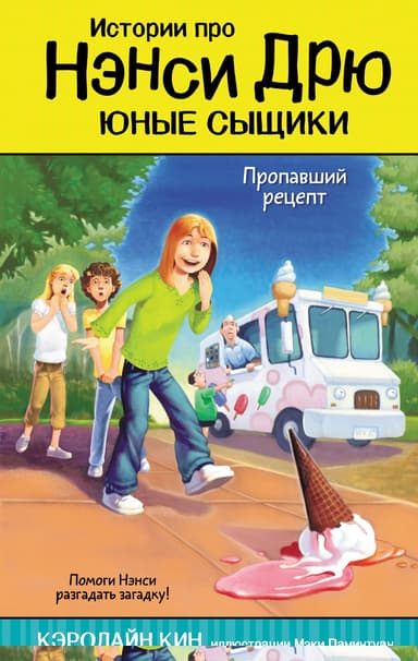 Пропавший рецепт