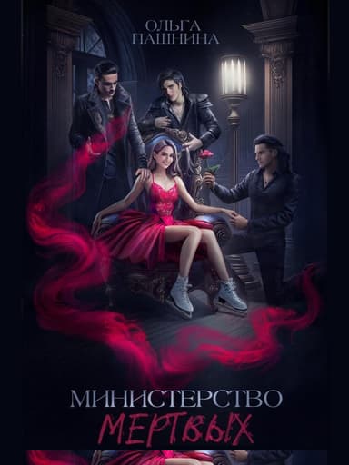 Невозможная принцесса