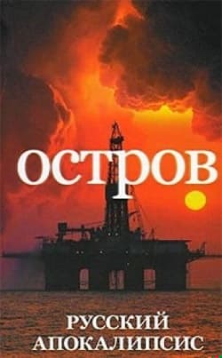 Остров