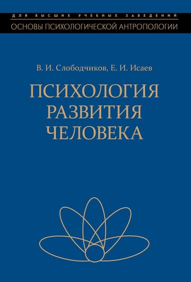Психология развития человека