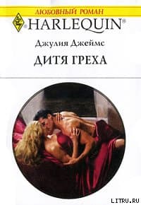 Дитя греха