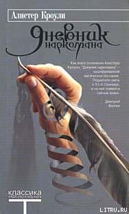 Дневник наркомана