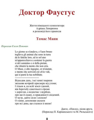Доктор Фаустус