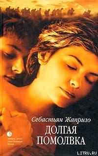 Долгая помолвка