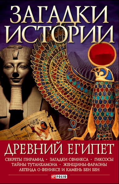 Древний Египет