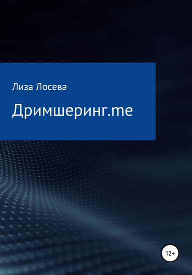 Дримшеринг.me