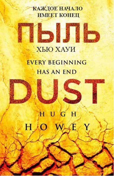 Dust