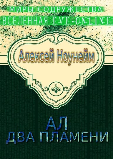 Два пламени