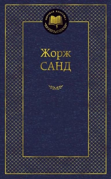 Две сестры