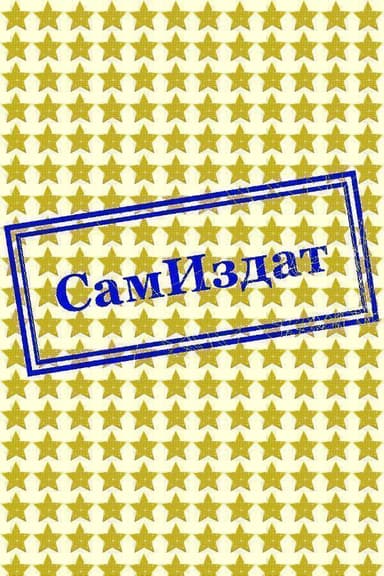 Джингер (СИ)