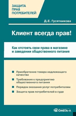 Клиент всегда прав!? Как отстоять свои права в магазине и заведении общественного питания