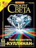Журнал «Вокруг Света» №02 за 2006 год