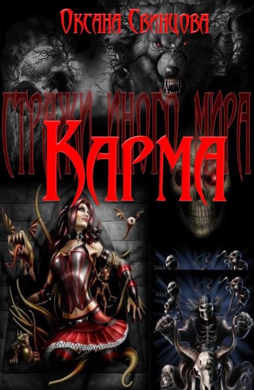 Карма