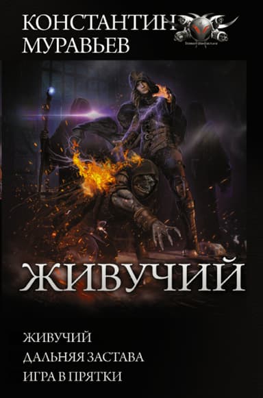 Живучий