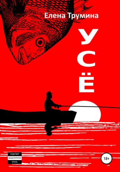 Усё