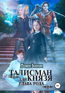 Глава рода